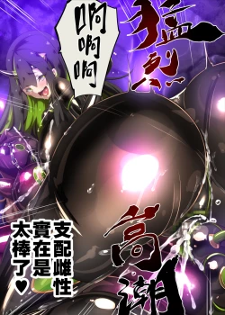 Page 40 of まじめなキミが女体化されて冷酷悪淫のマゾサディストに目覚めさせられるまんが～おにつのチョー★キョーシ～（Chinese）