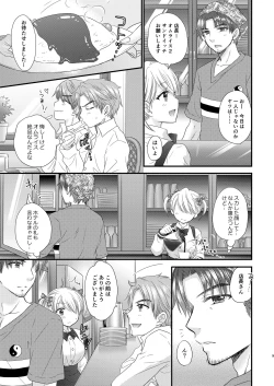 Page 73 of Nearest To Real LOVE "The Great Escape" AlSoushuuhen 1