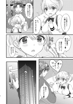 Page 8 of Nearest To Real LOVE "The Great Escape" AlSoushuuhen 1