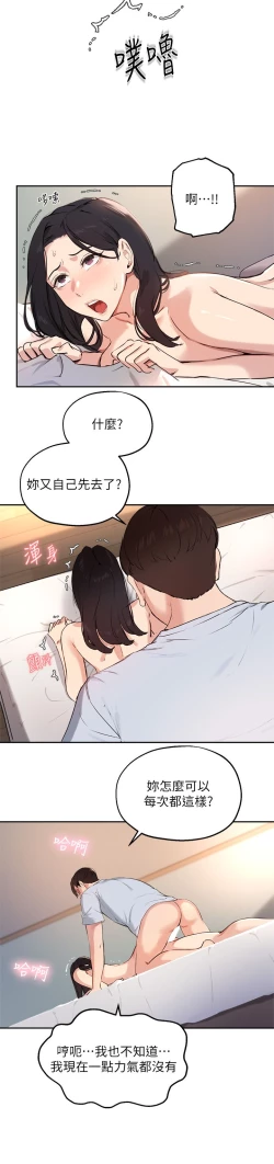 Page 49 of 指导女大生 59-60 完结