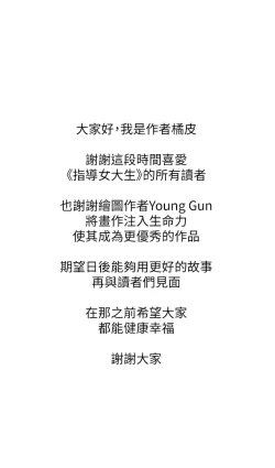 Page 67 of 指导女大生 59-60 完结