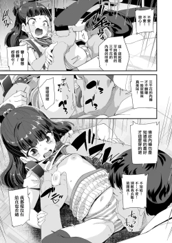 Page 5 of 恋はうぬぼれ。
