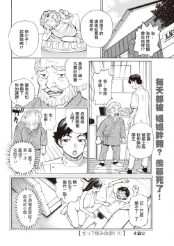 Page 20 of Datte Momitaishi! 4
