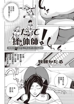 Page 2 of Datte Momitaishi! 4