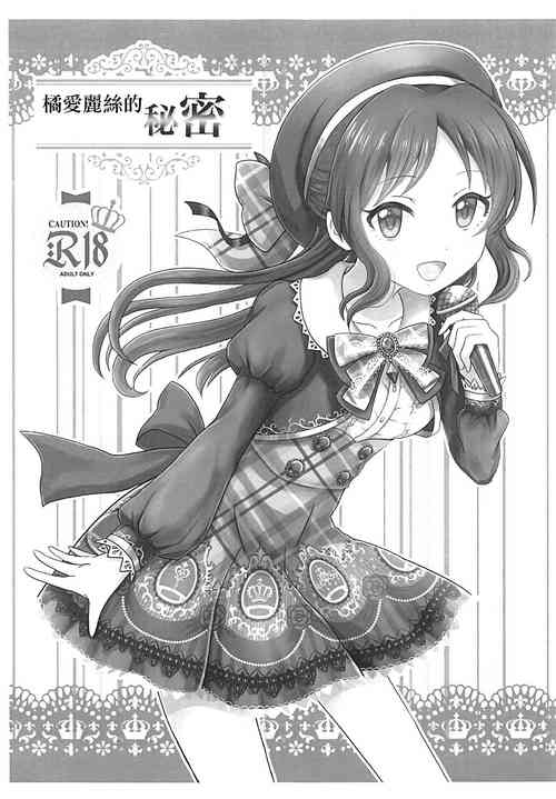 Download Tachibana Arisu no Himitsu | 橘愛麗絲的秘密