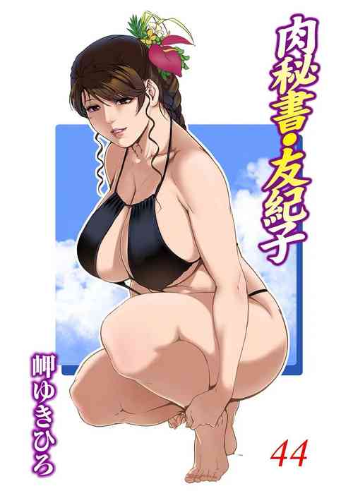 Download Nikuhisyo Yukiko 44