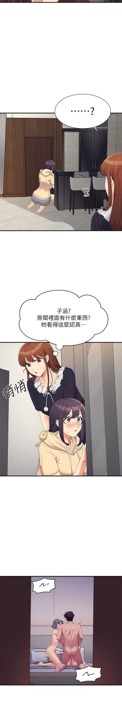 Page 123 of 谁说理组没正妹？109-127