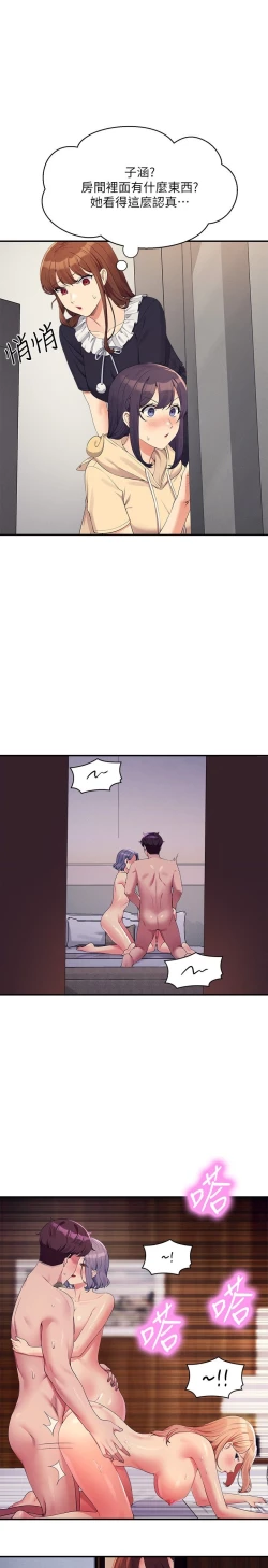 Page 125 of 谁说理组没正妹？109-127