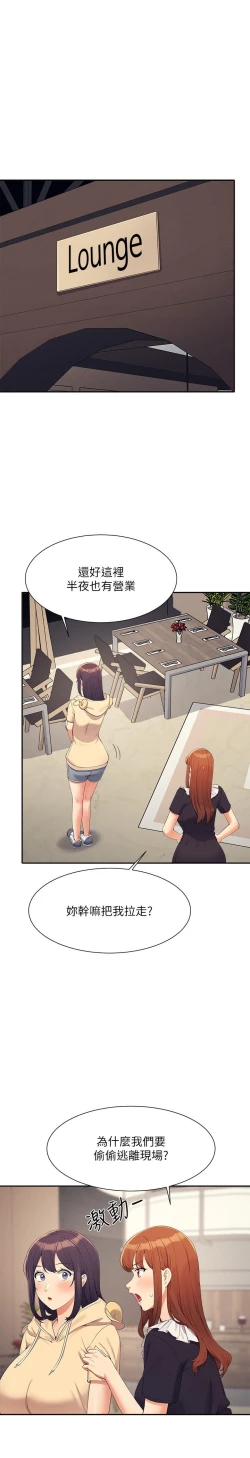 Page 128 of 谁说理组没正妹？109-127