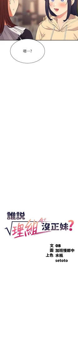 Page 130 of 谁说理组没正妹？109-127