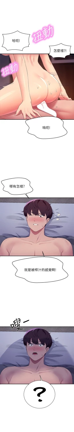 Page 151 of 谁说理组没正妹？109-127