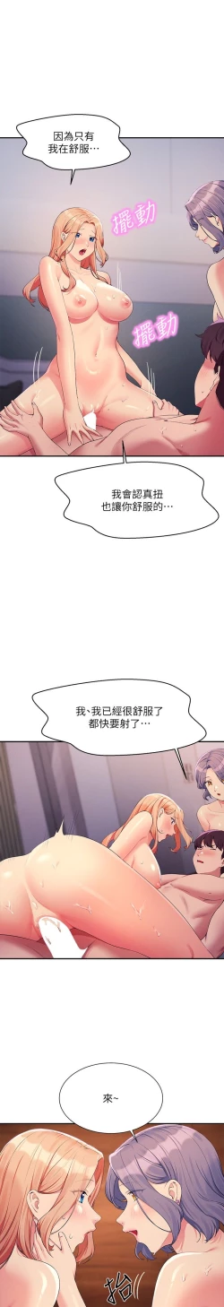 Page 156 of 谁说理组没正妹？109-127