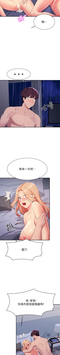Page 170 of 谁说理组没正妹？109-127