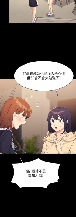 Page 183 of 谁说理组没正妹？109-127