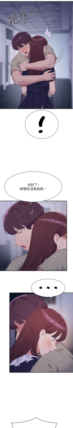 Page 197 of 谁说理组没正妹？109-127