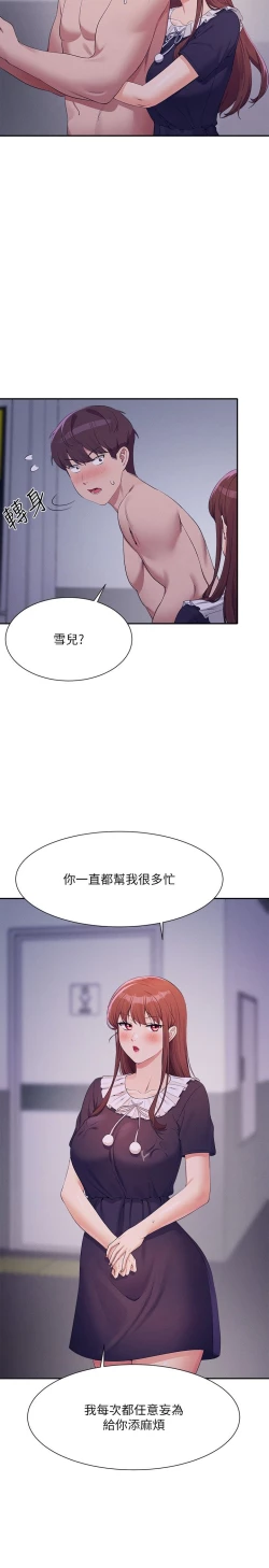 Page 203 of 谁说理组没正妹？109-127