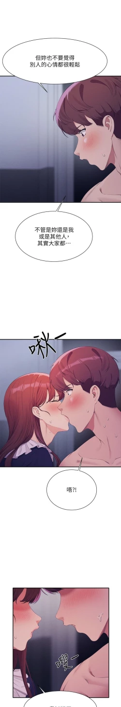 Page 208 of 谁说理组没正妹？109-127