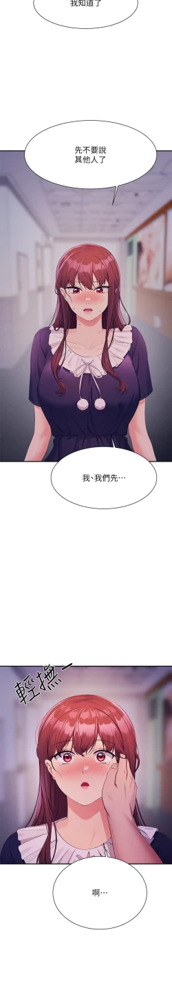 Page 209 of 谁说理组没正妹？109-127