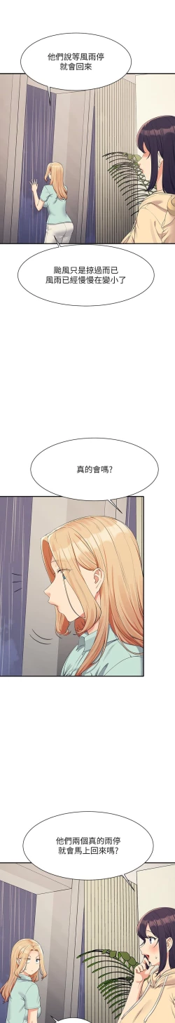 Page 214 of 谁说理组没正妹？109-127