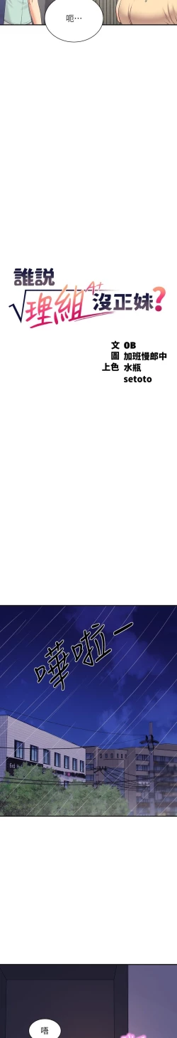 Page 215 of 谁说理组没正妹？109-127