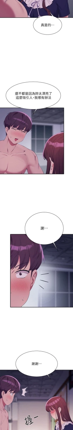 Page 218 of 谁说理组没正妹？109-127