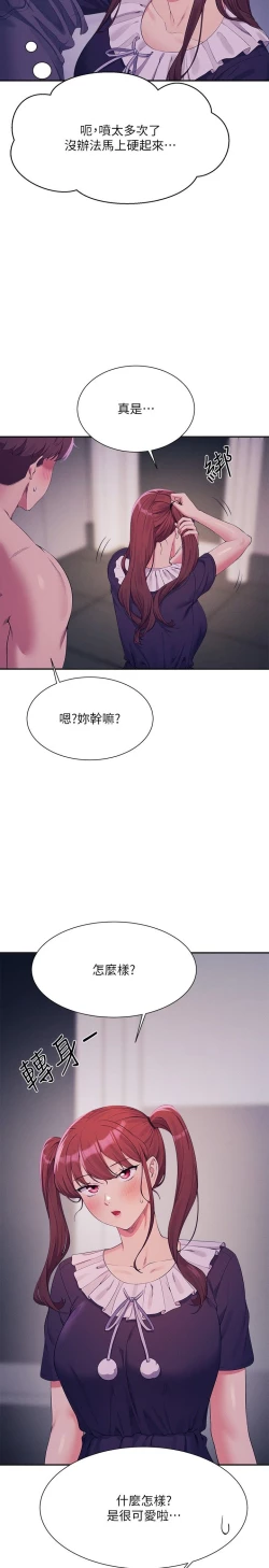 Page 225 of 谁说理组没正妹？109-127