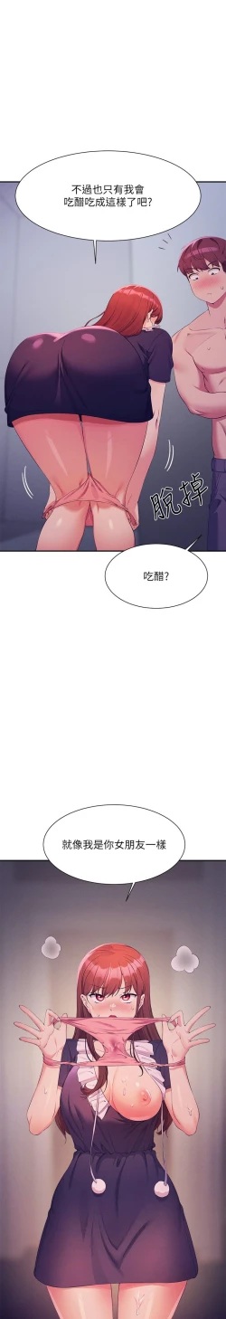 Page 241 of 谁说理组没正妹？109-127