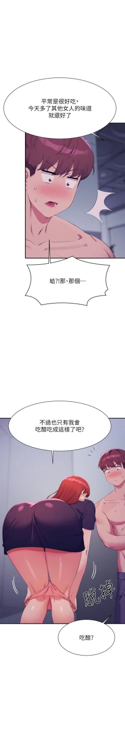Page 243 of 谁说理组没正妹？109-127