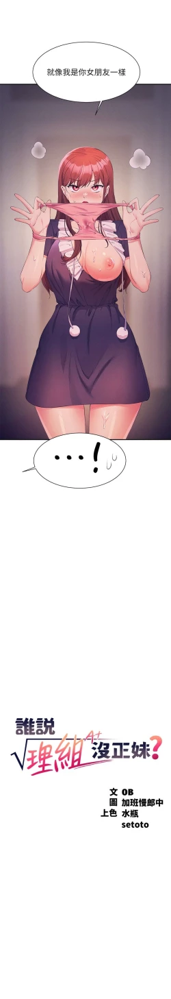 Page 244 of 谁说理组没正妹？109-127