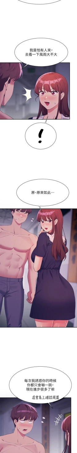 Page 247 of 谁说理组没正妹？109-127