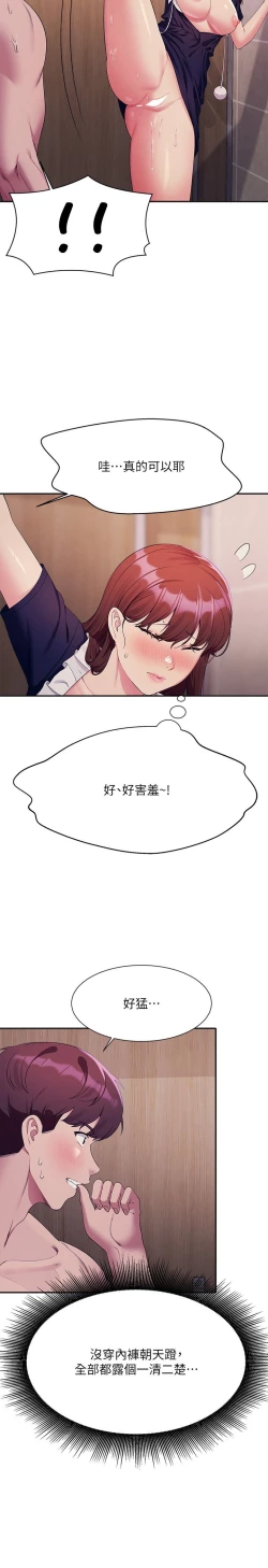 Page 271 of 谁说理组没正妹？109-127