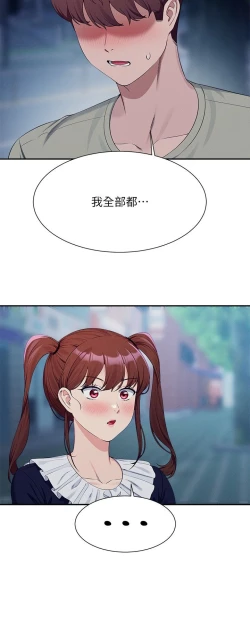 Page 307 of 谁说理组没正妹？109-127