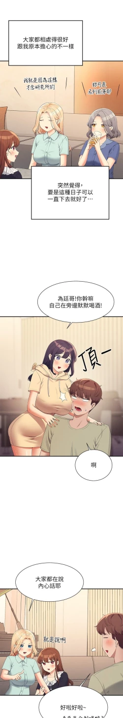Page 31 of 谁说理组没正妹？109-127