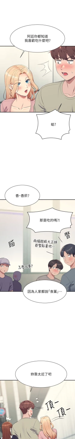 Page 323 of 谁说理组没正妹？109-127