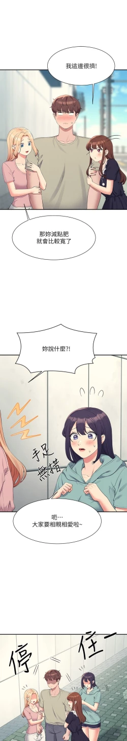 Page 325 of 谁说理组没正妹？109-127