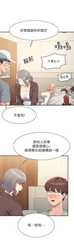 Page 334 of 谁说理组没正妹？109-127