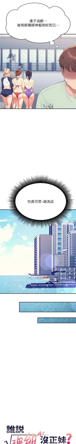 Page 351 of 谁说理组没正妹？109-127