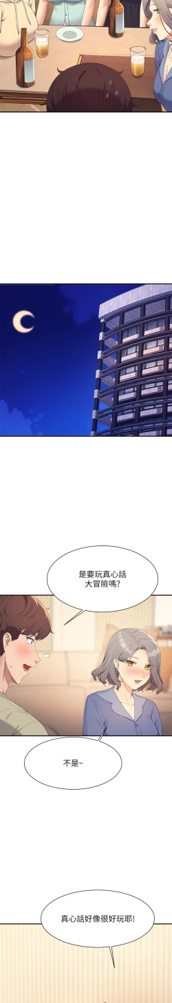 Page 35 of 谁说理组没正妹？109-127