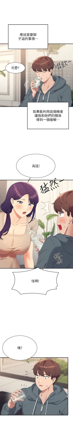 Page 363 of 谁说理组没正妹？109-127