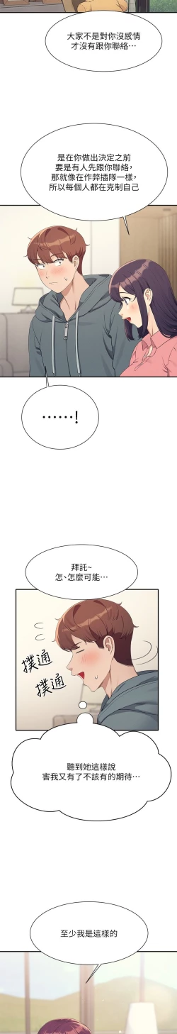 Page 389 of 谁说理组没正妹？109-127