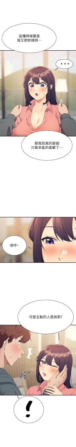 Page 393 of 谁说理组没正妹？109-127