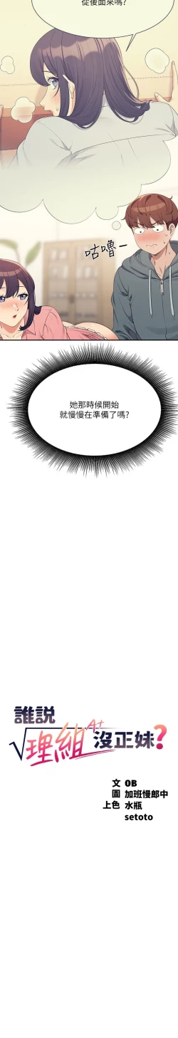 Page 402 of 谁说理组没正妹？109-127