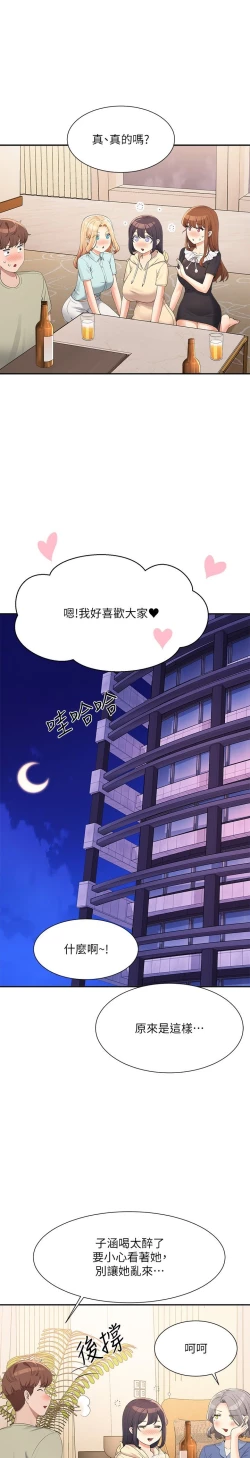 Page 40 of 谁说理组没正妹？109-127