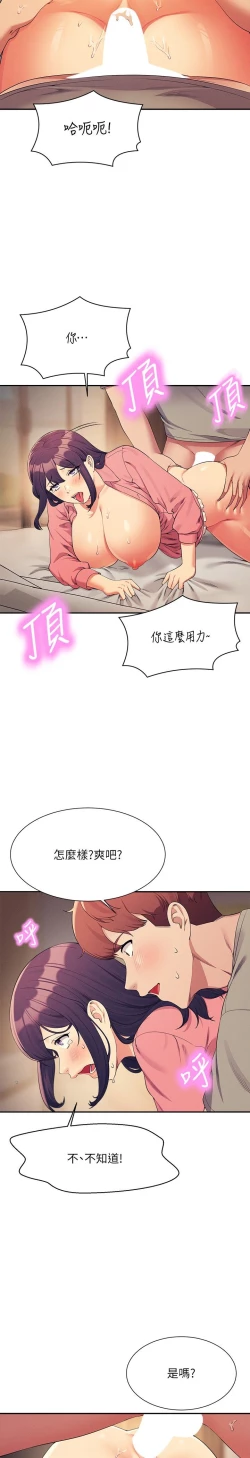 Page 436 of 谁说理组没正妹？109-127
