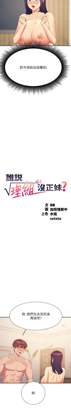 Page 497 of 谁说理组没正妹？109-127