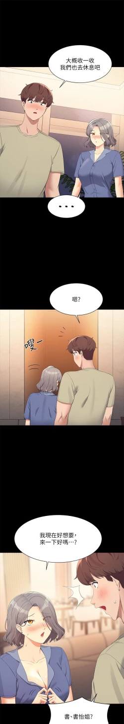 Page 49 of 谁说理组没正妹？109-127