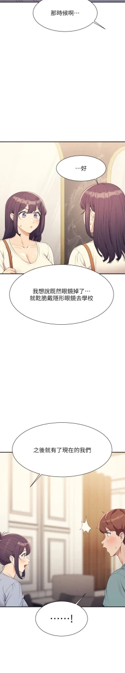 Page 510 of 谁说理组没正妹？109-127