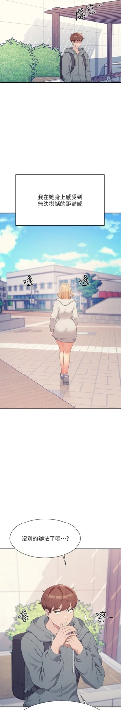 Page 525 of 谁说理组没正妹？109-127