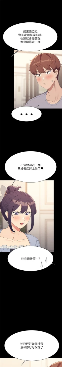 Page 534 of 谁说理组没正妹？109-127