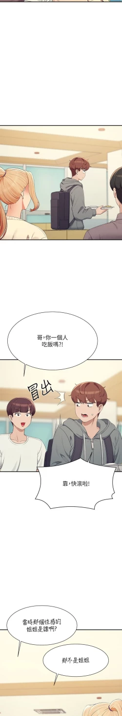 Page 541 of 谁说理组没正妹？109-127